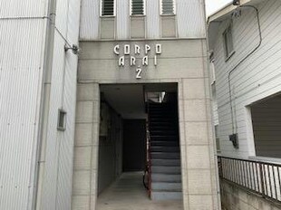 ＣＯＲＰＯ　ＡＲＡＩ・２（コーポ新井セカンド）の物件外観写真